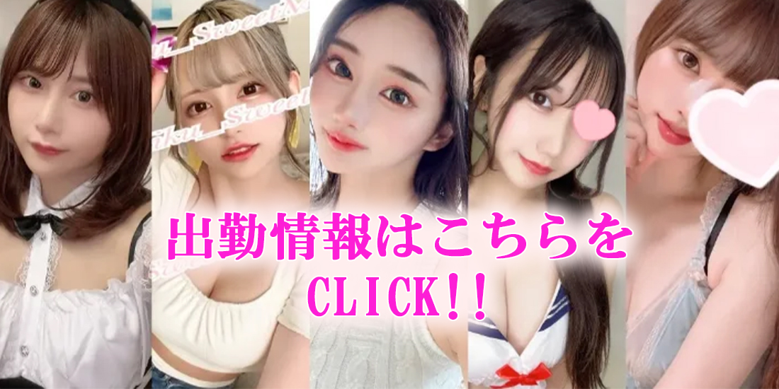 出勤情報はこちら